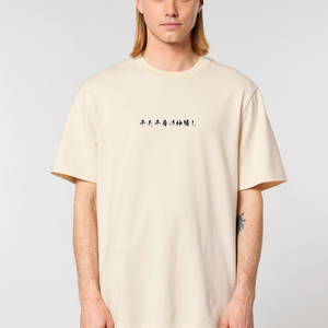 FLYING AWAY® BEIGE TEE